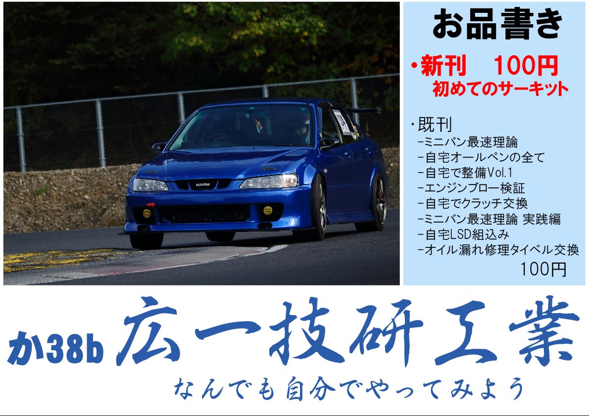 Z20soarer's tweet photo. お品書き 兼 サークルポスター できたので
31日 か38b「広一技研工業」でお待ちしてます。 https://t.co/tigKzhAvC2