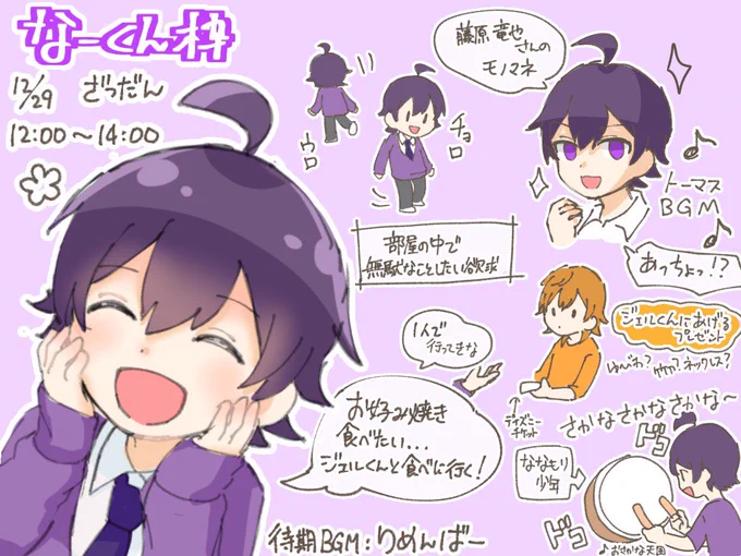 なーくん個人枠お疲れ様でした!

#なーくん
#すとぷり72時間リレー生放送 
#すとぷり72時間リレー生放送レポ 
#すとぷりギャラリー 