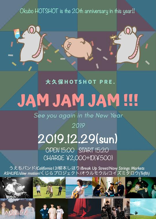 HOTSHOTofficial's tweet photo. 12月29日(日)
「JAM JAM JAM !!!
～See you again in the New Year～」

ASHLIFE/うえちバンド/オウルモウル/
California13/くじらプロジェクト/
コイズミタロウ(Tefth)（群馬）/slow motion/
Navy Strings Markets/Break Up Street/柳本しほり

OPEN15:00／START15:20
CHARGE￥2,000(別途1D￥500) https://t.co/P9vYkTfo3k