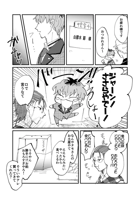 ドラパより時系列後の控え室妄想 