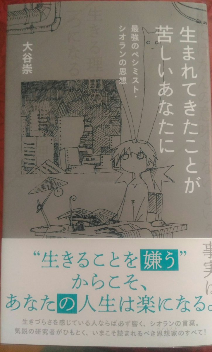 シオラン シオラン