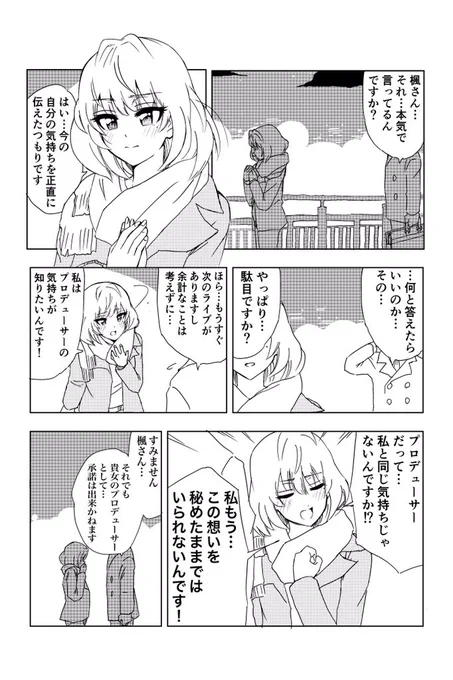 高垣楓さん 