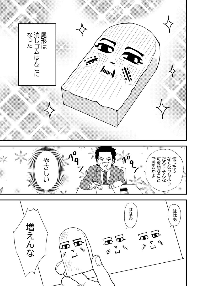 【杉尾かもしれない】消しゴムに転生した尾形 https://t.co/CZlNevRkk5