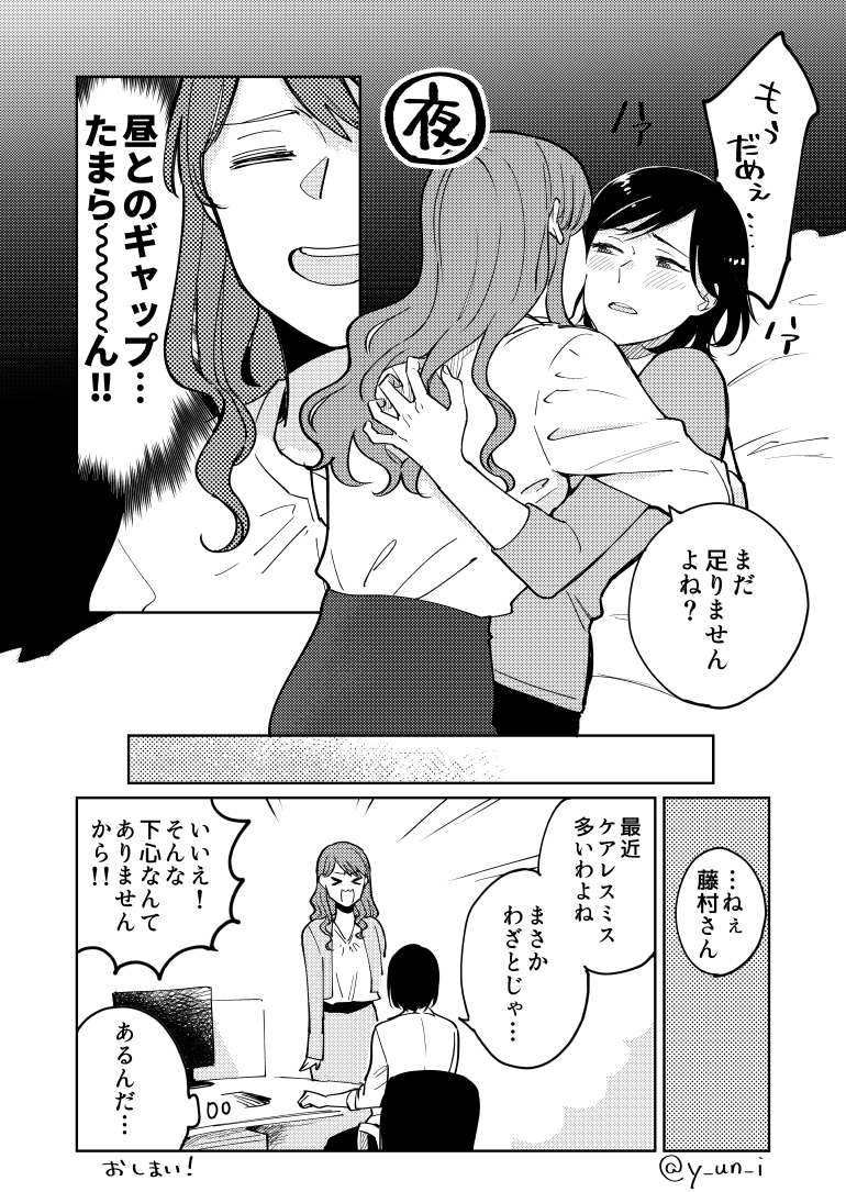 上司と同棲してる部下ちゃんの密かな楽しみ… 