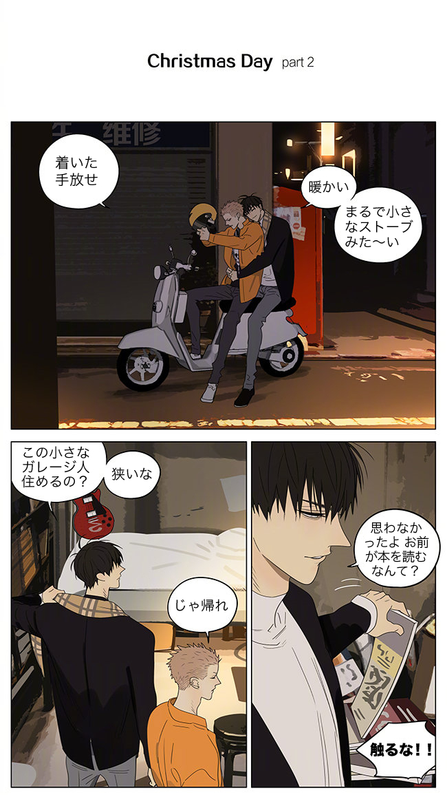 19天(19days)/old先(oldxian) 2019年12月24.. | 浮かれとんちき