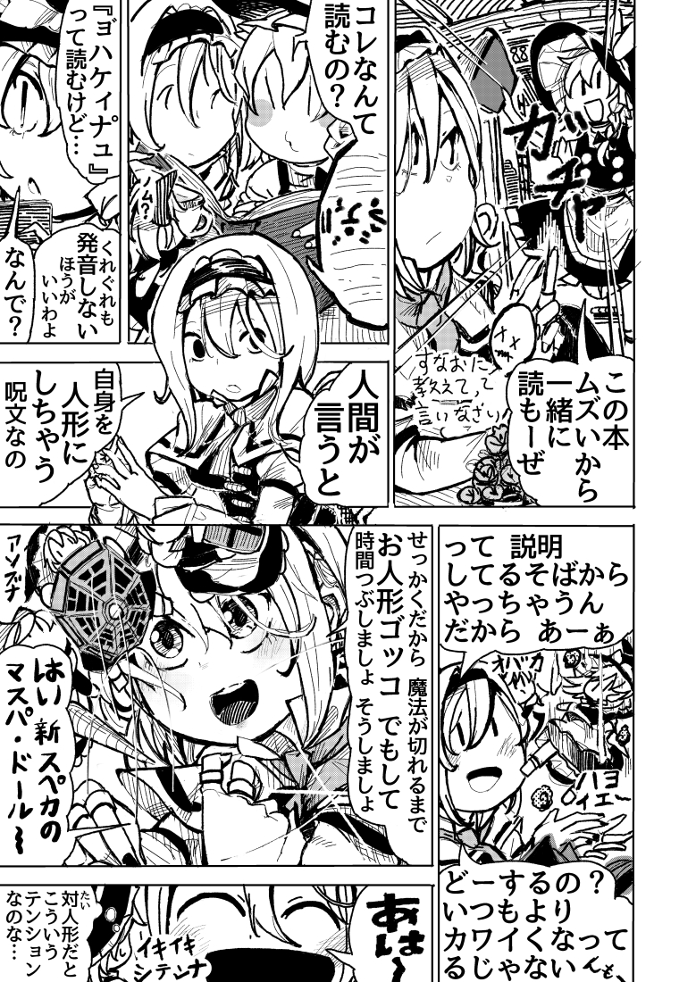 漫画_東方_全1p【恋色風味なドールズウォー】

#霧雨魔理沙 #アリス・マーガトロイド

個人的原点回帰として描いた

#ョ゛ハケィナ゜ュ
#言ってみろ 
#マリアリ
#今はどうか知らんけどこの2人のやりとりがトレンドすぎる時代があった
#こいつらのやりとりが見たくて永夜抄・地霊殿やった当時ワイ 