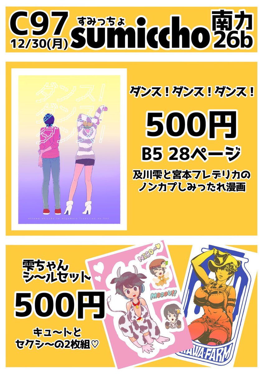 C97冬コミのお品書きです!南カ26b「sumiccho」でお待ちしております!名刺だけでももらいにきてください〜!新刊のサンプルはこれ!? https://t.co/yQksmJB6oJ
3枚目の画像は会場マップに自分のスペース指し示す用で描いたやつ!(会場マップの出し方がわからなかったのでやめた) 