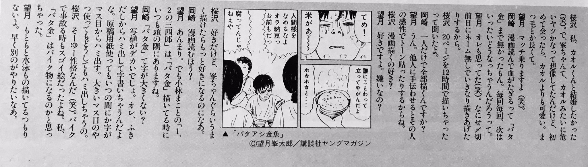 Zero 音楽専用 Twitterissa 岡崎京子と バタアシ金魚 の望月峯太郎と桜沢エリカの同級生対談 桜沢エリカとキョンキョンを語る対談 Zero 音楽専用 Twitterissa 岡崎京子と バタアシ金魚 の望月峯太郎と桜沢エリカの同級生対談 桜沢エリカとキョンキョンを語る対談