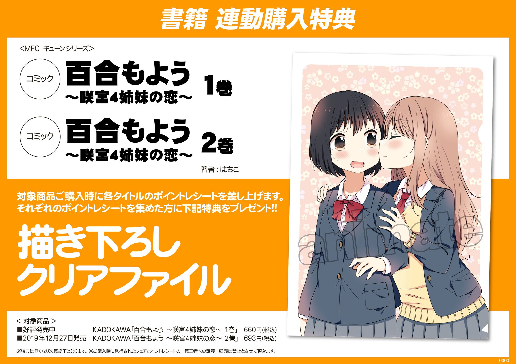アニメイト新宿ハルク 短縮営業中 10 00 19 00 Twitterren 書籍情報 はちこ 先生 百合もよう 咲宮４姉妹の恋 桐灰きねそ 先生 シスコンお姉ちゃんと気にしない妹 が発売中カブ それぞれ アニメイト特典 百合部限定特典 が付くカブよ