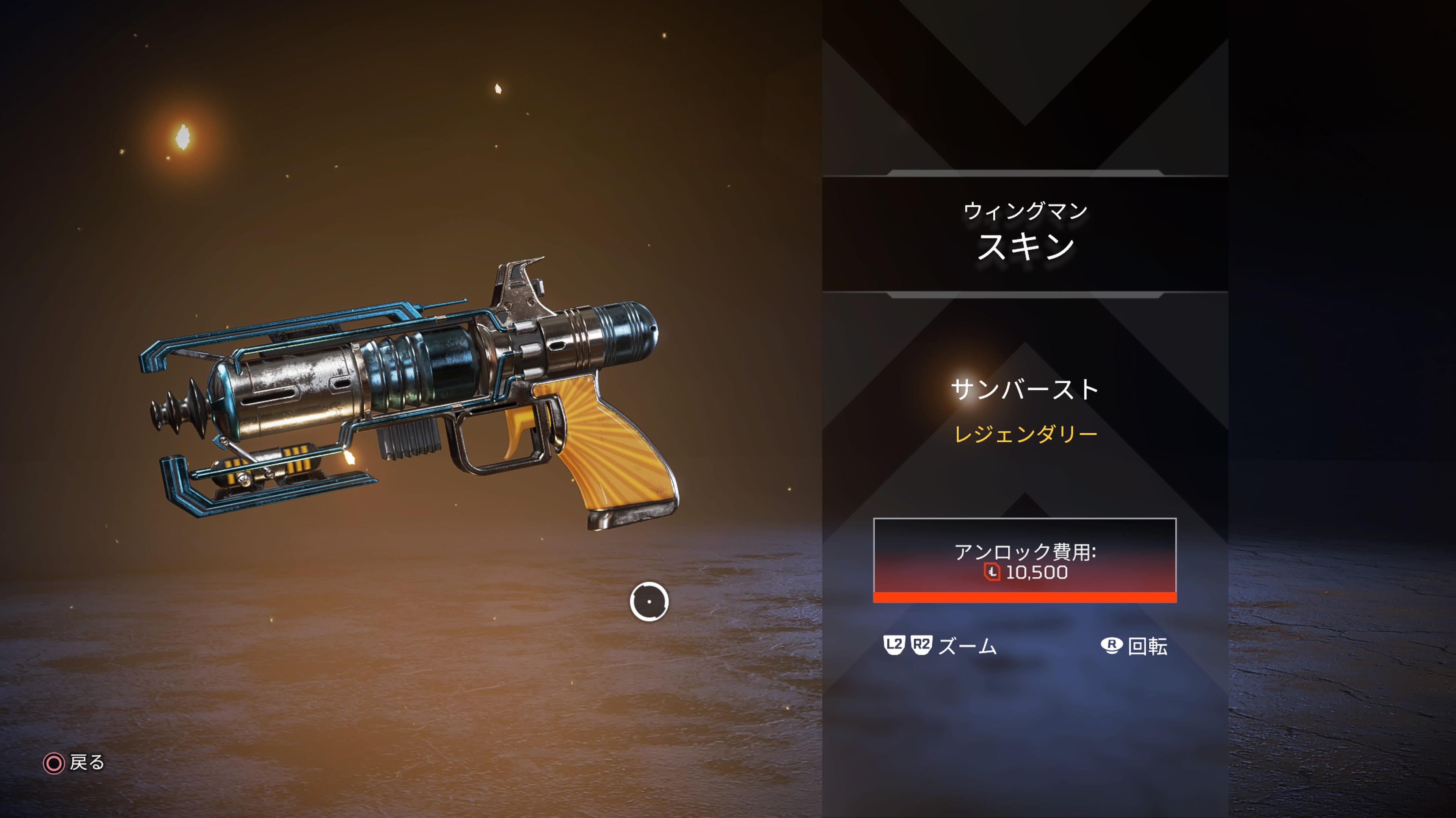 apex ウィングマン 殺人光線