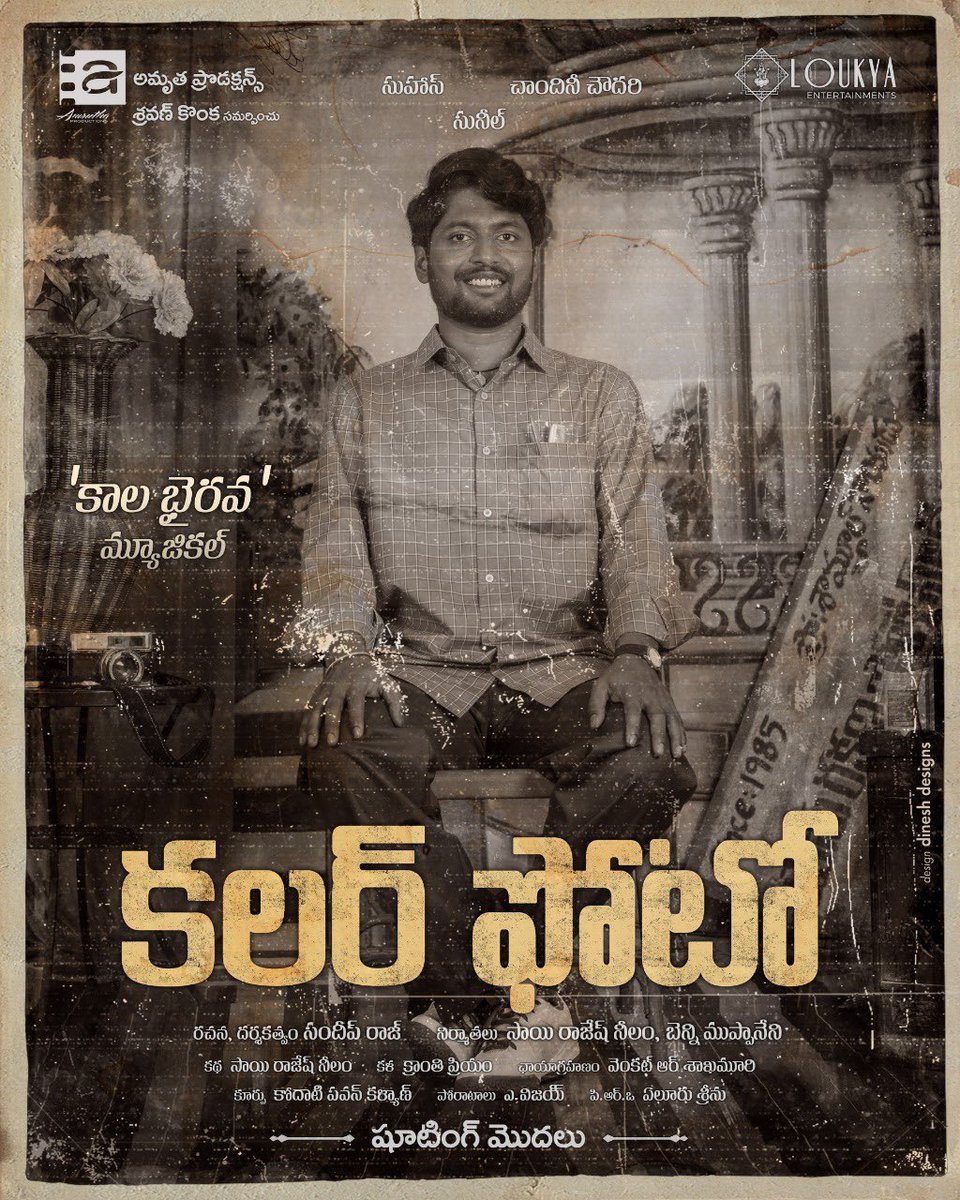 NameisNani's tweet photo. Very happy to announce this charming film #ColourPhoto . With this extremely talented gang working on it am so looking forward to this one . I know the boys will rock already 😊

@MasalaSundeep @ActorSuhas 
@kaalabhairava7 @iChandiniC @Mee_Sunil @sairazesh, @benny_muppaneni https://t.co/lqEDXHHUpa