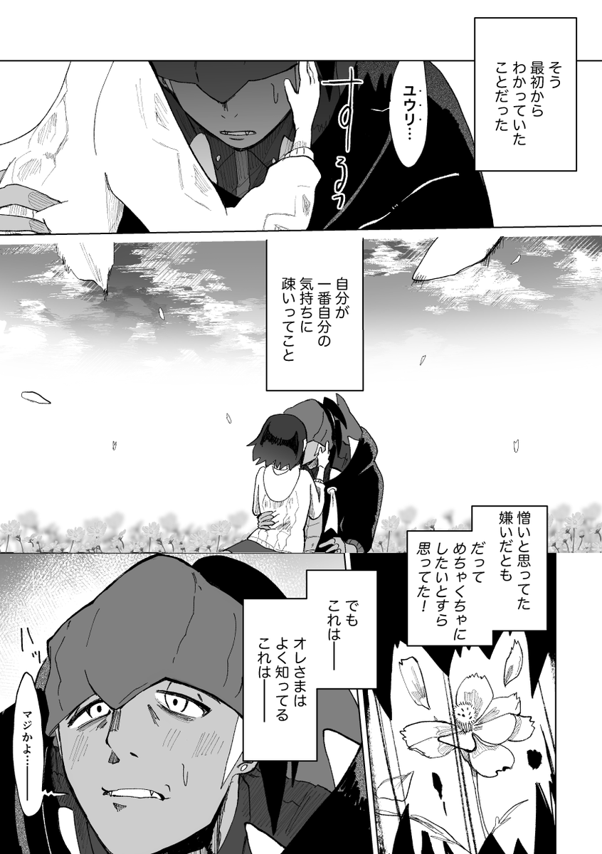 キバユウ
欲しい感情だけはよくわかるけど、その種類あとても疎いキバナさん。キバナさんって他人の感情には聡いけど自分のことの理解が遅そうだなって 