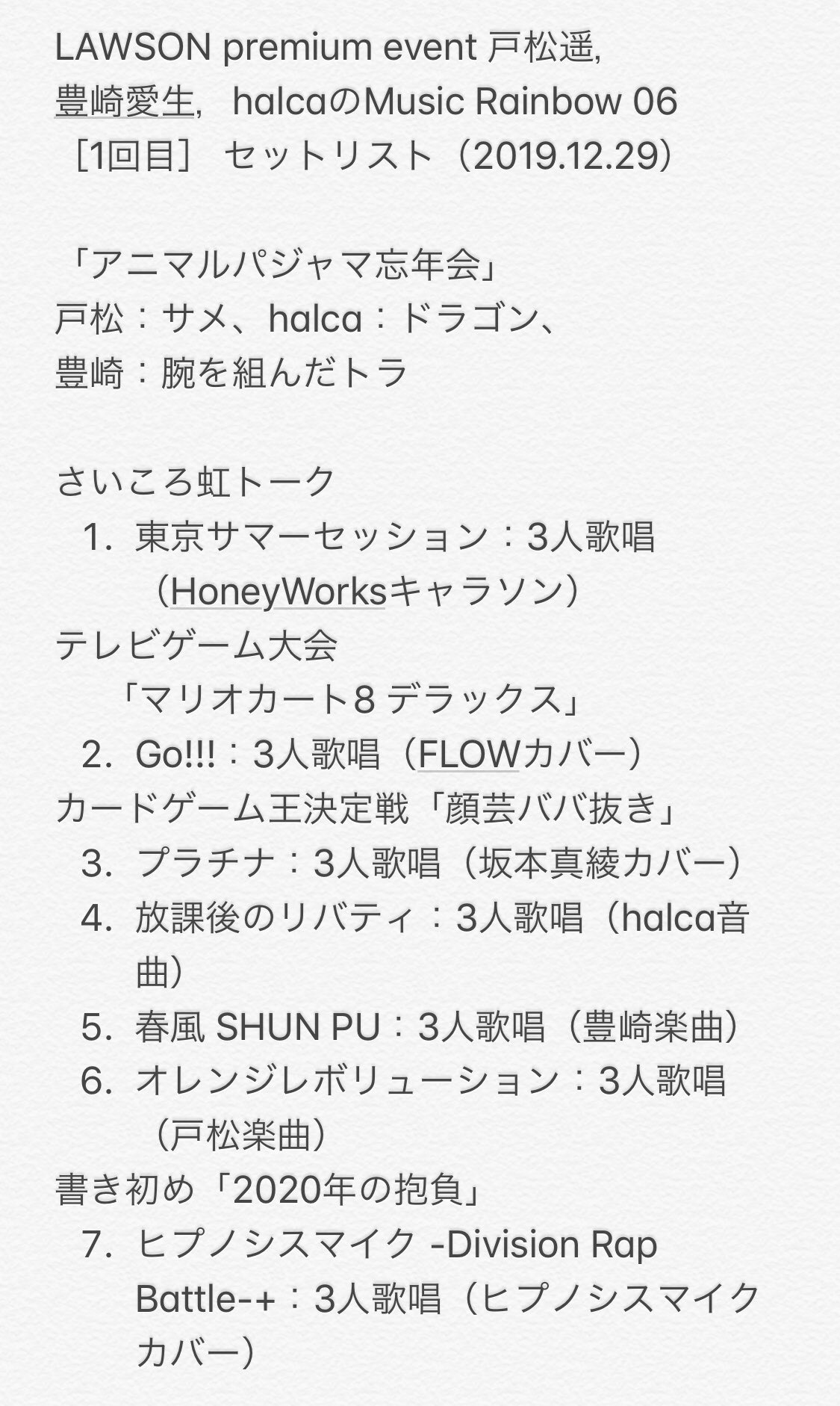 寿命と書いて寿命 Lawson Premium Event 寿美菜子 高垣彩陽 Chicoのmusic Rainbow 06 1回目 2回目 セットリスト 19 12 28 戸松遥 豊崎愛生 Halcaのmusic Rainbow 06 1回目 セットリスト 19 12 29 寿美菜子 高垣彩陽 Chico 戸松 寿命と書いて寿命 Lawson Premium Event 寿美菜子 高垣彩陽 Chicoのmusic Rainbow 06 1回目 2回目 セットリスト 19 12 28 戸松遥 豊崎愛生 Halcaのmusic Rainbow 06 1回目 セットリスト 19 12 29 寿美菜子 高垣彩陽 Chico 戸松