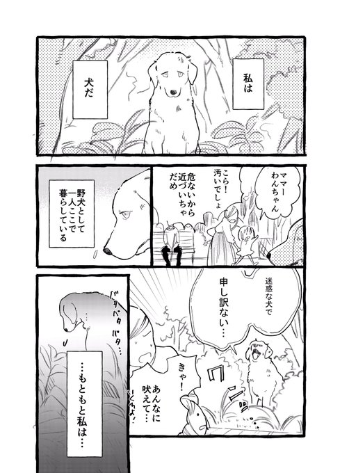 【創作漫画】盲導犬になれなかった犬の話(1/2) 