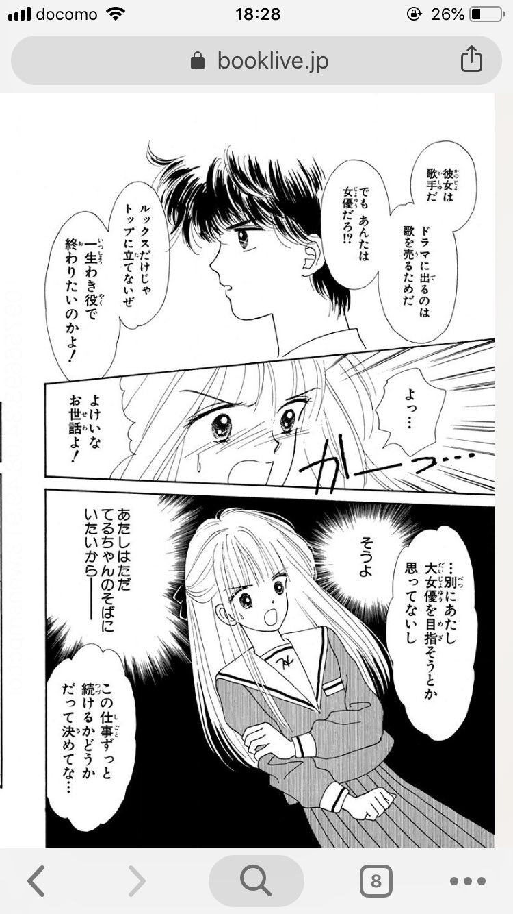 Twitter 上的 漫画愛読家まきりん 少女漫画脳ちゃん 小学生のときにこのシーン読んで プロ意識 という言葉を学んだよね 一哉くん厳しく言われて 反省する未央ちゃん めちゃくちゃ素直でいい子 だから女優として メキメキ上達したのよね ハンサムな彼女
