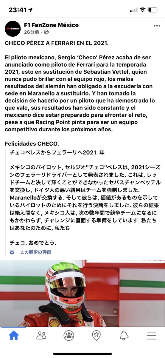 F1gtsf In メヒコ 12 28が メキシコ版エイプリルフール的な日のようで サッカー界でも本田圭佑選手がパチューカ復帰と言う嘘の報道も出ているようです よって ペレスのフェラーリ入り と言うのは その流れに伴ったものだと思われます お騒がせ