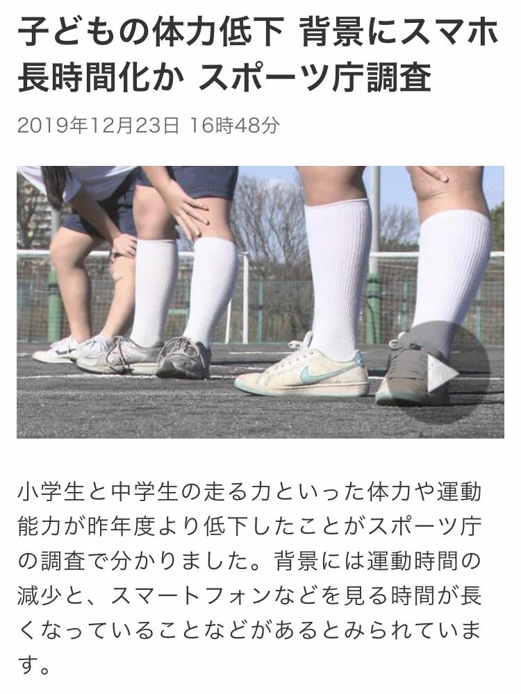 子供の体力低下はスマホの長時間化が原因？別の理由がありそう！