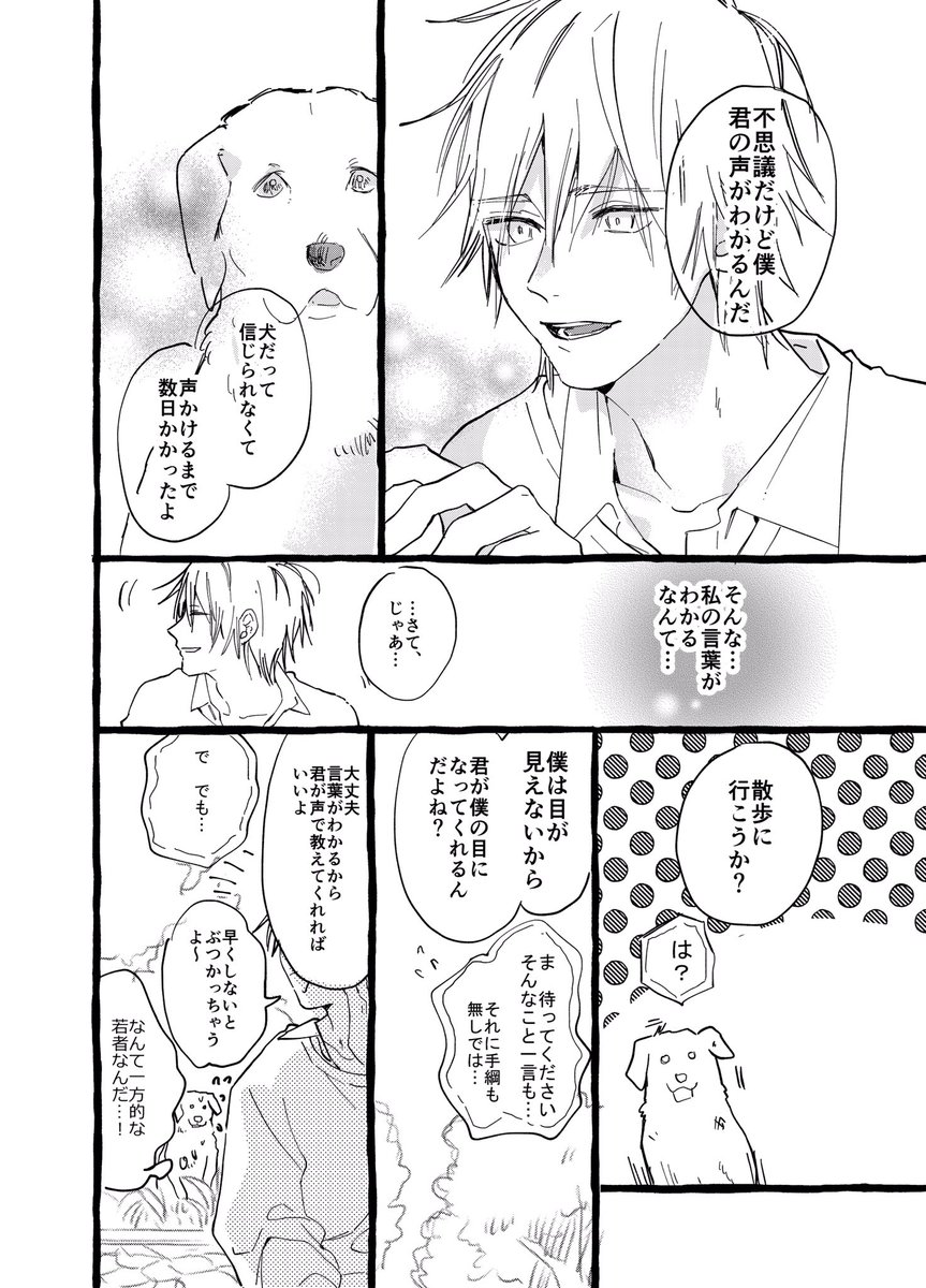 【創作漫画】盲導犬になれなかった犬の話(2/2) 