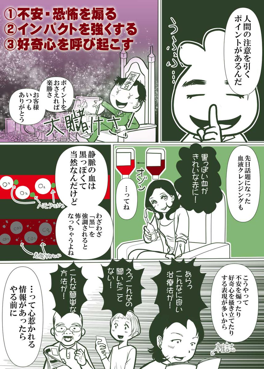 医療:「患者」を「治療」するのが目的

トンデモ:「患者」ではなく「お客様」に
「治療」ではなく「販売」をするのが目的

ビジネスなのですよ 
