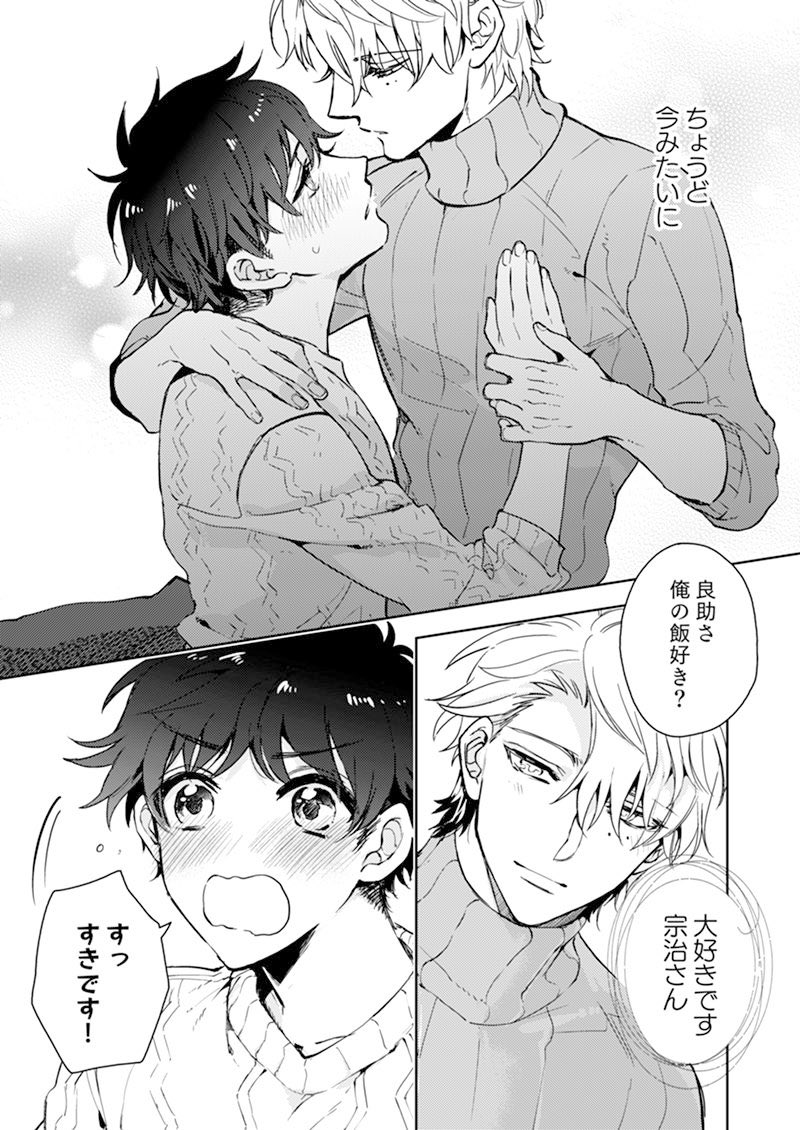 2話め
※BL漫画です
良介が体鍛え始めたきっかけ
 #エクレアコミック https://t.co/xLYLXJ45Ao 
