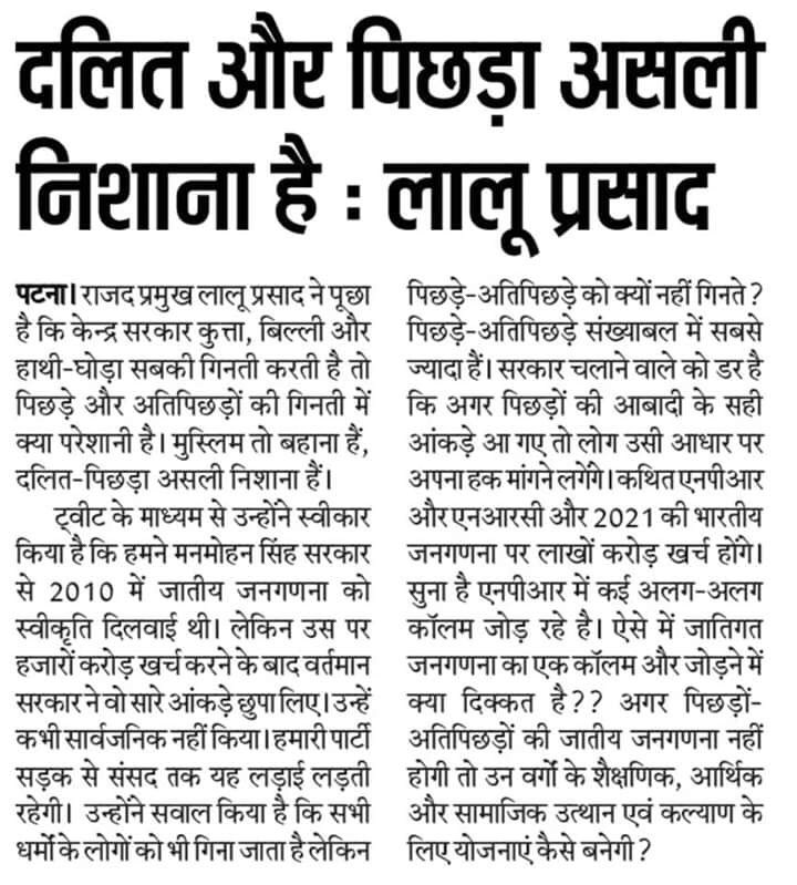 laluprasadrjd's tweet photo. आप मुस्लिम, सिक्ख, ईसाई सभी गिनते है लेकिन असल पिछड़े-अतिपिछड़े हिंदुओं को गिनने में ��िस बात का डर है? आप पिछड़े हिंदुओं की जनगणना क्यों नहीं कराना चाहते? आपके पिछड़े हिंदुओं के बारे में इतने नापाक इरादे क्यों है? क्या आप पिछड़े हिंदुओं का हक़ खाकर उन्हें पिछड़ा ही रखना चाहते है। https://t.co/5BieAcSF0R