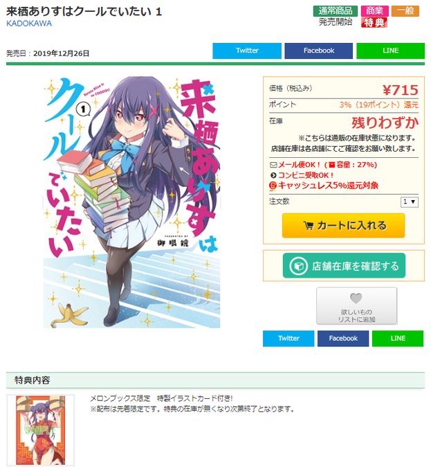 メロンブックス の評価や評判 感想など みんなの反応を1時間ごとにまとめて紹介 ついラン