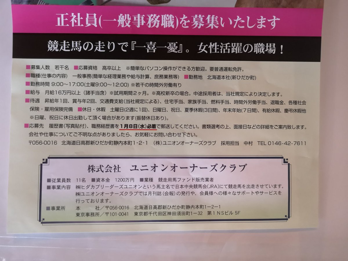 求人 新 町 ひだ か