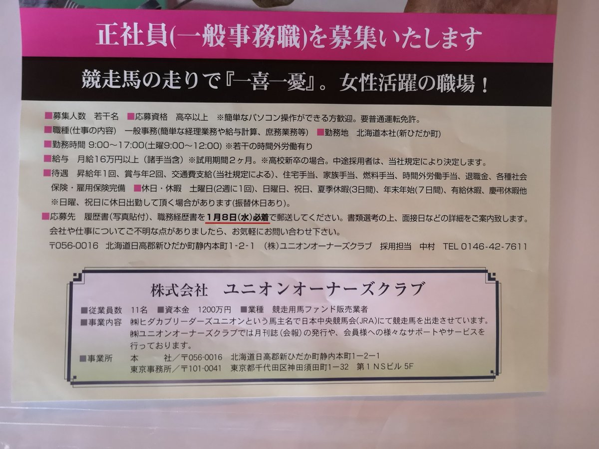 求人 新 町 ひだ か