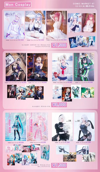 コスプレイヤーMon夢のTwitter画像42