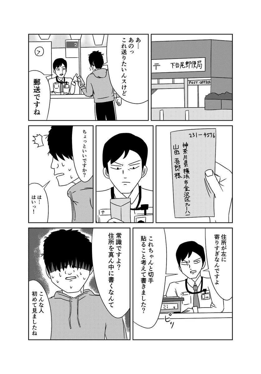 #漫画  #ジャンプGカップ

ある日の郵便局の話です(1/3) 