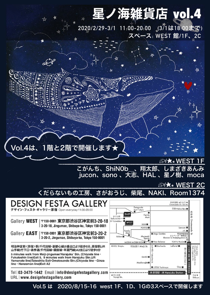 🐳詳細発表ー✨
【星ノ海雑貨店vol.4】
★2020.2/29～3/1
★11:00～
★デザフェスギャラリーwest1F,2C

星と海をテーマにした星ノ海雑貨店。今回は15人の作家さんと2つのブースで開催します！賑やかになりそうー✨入場料などございませんのでぜひお立ち寄り下さい🐙🐠🐡