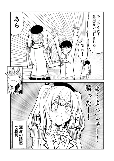 艦これデイズ52 #漫画 #艦隊これくしょん #艦これ #鹿島(艦隊これくしょん) https://t.co/q3T218RzRE 