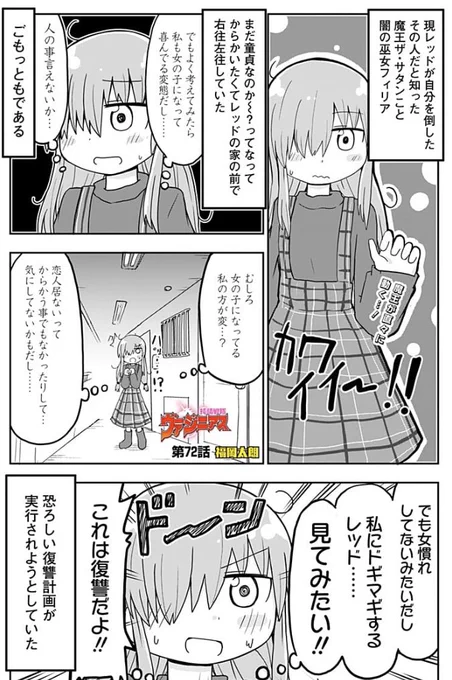 純情戦隊ヴァージニアスの72話です!なんと正義のヒーローのところに悪の魔王(女の子になってる)が接近する話です! 