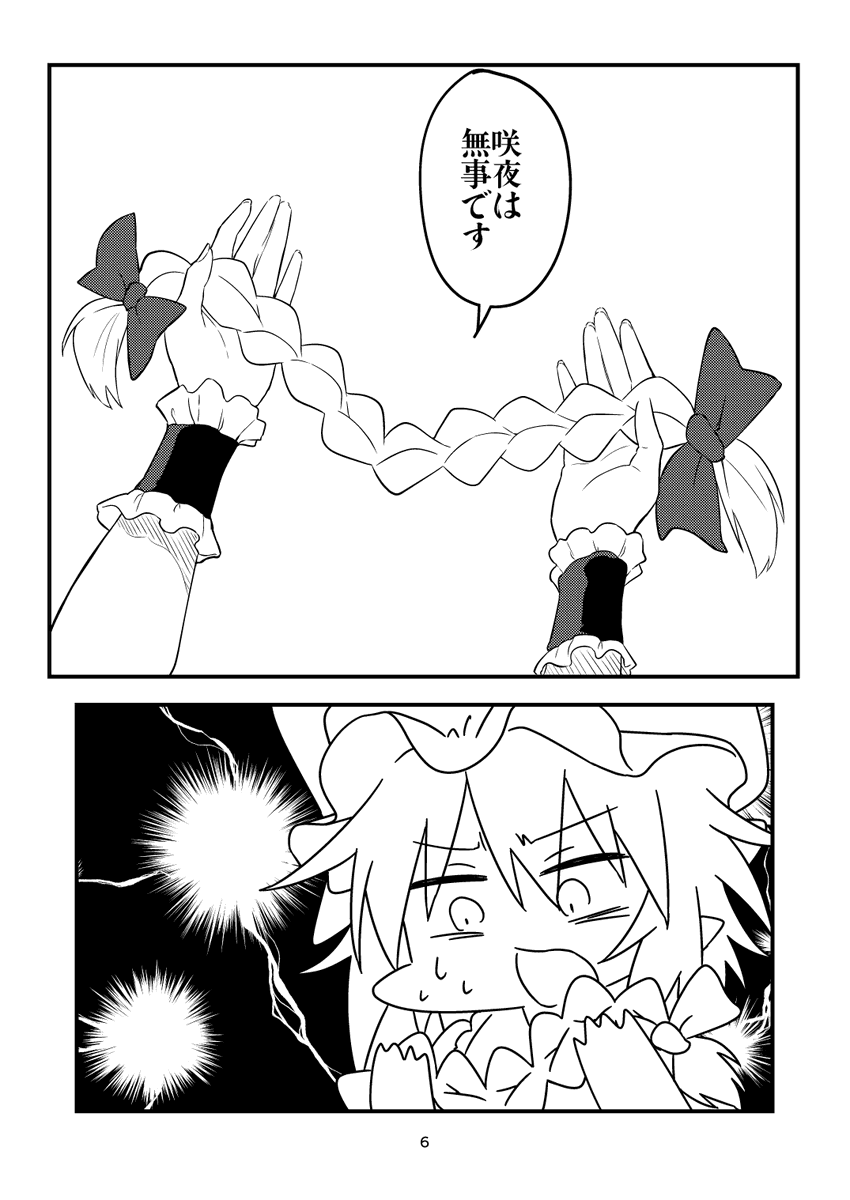 【C97】【既刊情報②】咲夜さんの三つ編みがもげる、三つ編みメインのギャグ本。こちらは下ネタの無いお上品な作品です。 