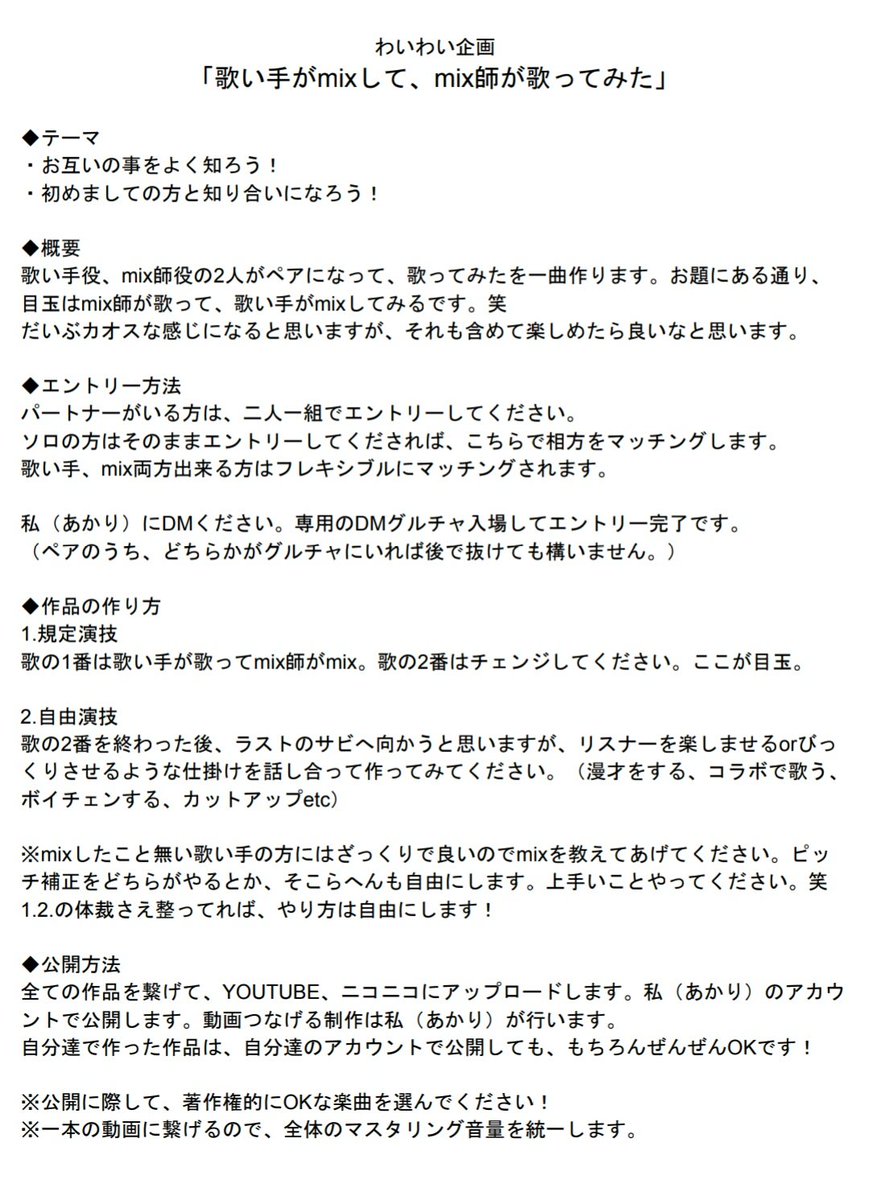 あかり Twitter ನಲ ಲ 正式告知 歌い手がmixして Mix師が歌ってみた わいわい企画参加者募集 ソロでも ペアでもエントリーできます あまり上手い下手にこだわらず 事件事故混沌を楽しめる方 画像見てエントリーしてください エントリー あかり Twitter ನಲ ಲ 正式告知 歌い手がmixして Mix師が歌ってみた わいわい企画参加者募集 ソロでも ペアでもエントリーできます あまり上手い下手にこだわらず 事件事故混沌を楽しめる方 画像見てエントリーしてください エントリー