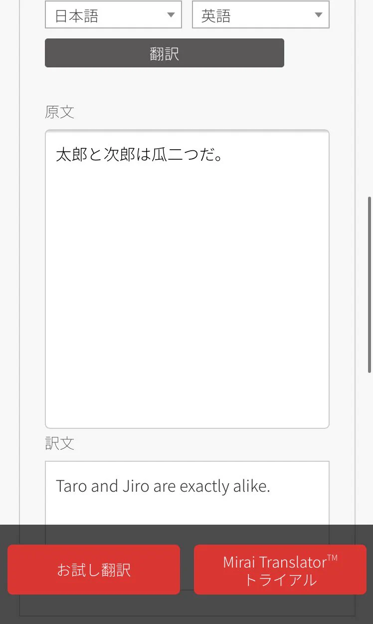 @makotopic やはりみらい翻訳が最強
