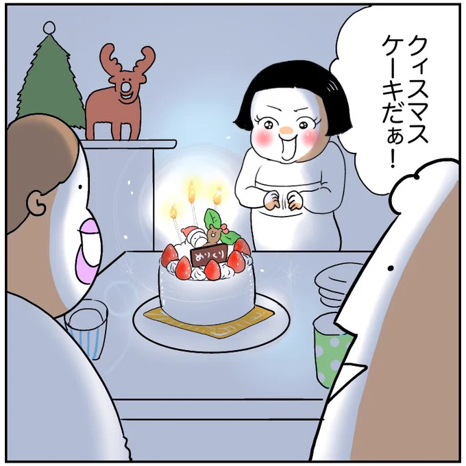 この間のクリスマス?
 