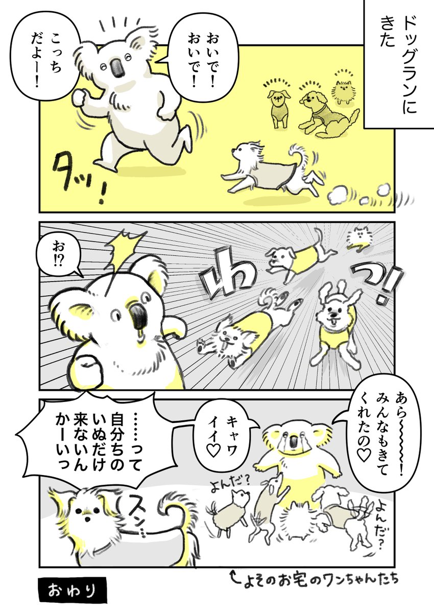 本日の1枚! 自分のペースで遊びたいいぬを描きました。
#コルクラボマンガ専科 #弓木らん毎日1Pマンガ 