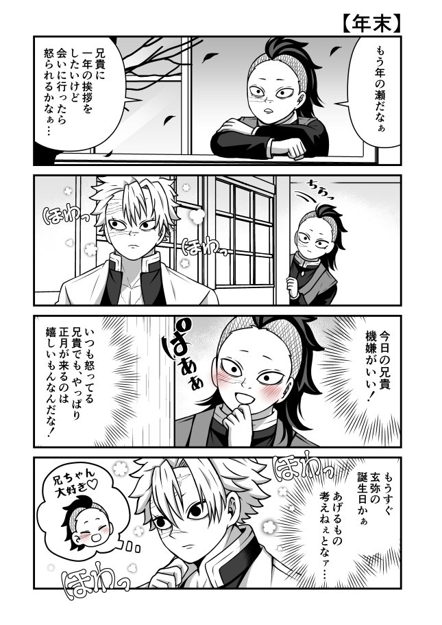 【実玄】さねげん年末短編漫画。 