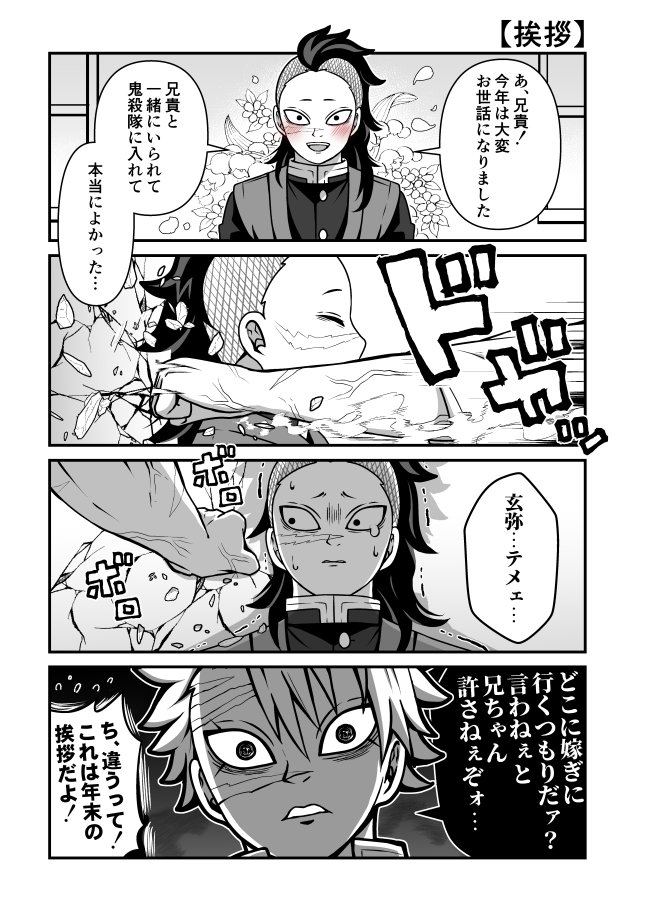 【実玄】さねげん年末短編漫画。 