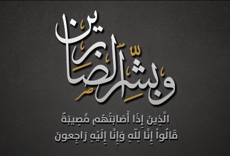Ennour Fm الله أكبر إن لله وإن إليه راجعون اللهم اغفر Facebook