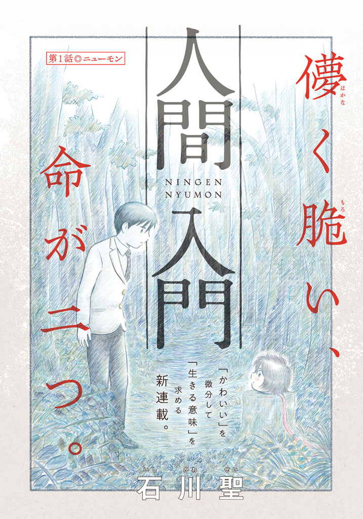 #2019年自分が選ぶ今年の4枚  今年はデビュー20年目にして 初連載にたどり着き  初コミックスが出ました。 kc.kodansha.co.jp/product?it… 漫画の歴史の中で これ以上時間掛かった人 いるのだろうか。  漫画「人間入門」より4場面。