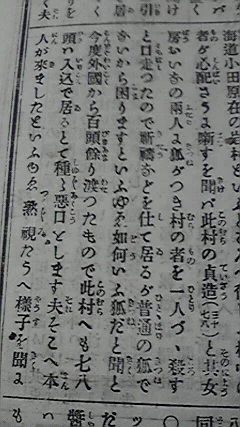 狐のはなしの記事。むかしの活字にひたりたいコへ。こんな感じ #蠱毒大佐 