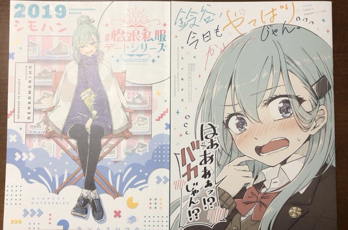 ウミノさん(@umino_mkz )の新刊2冊、鳳翔さんが『か』から始まる言葉を待っている。そこが可愛いですぞぉ。時雨ちゃんと同棲か、想像が捗る。鈴谷の用意したお弁当、食べてみたいです♪ 