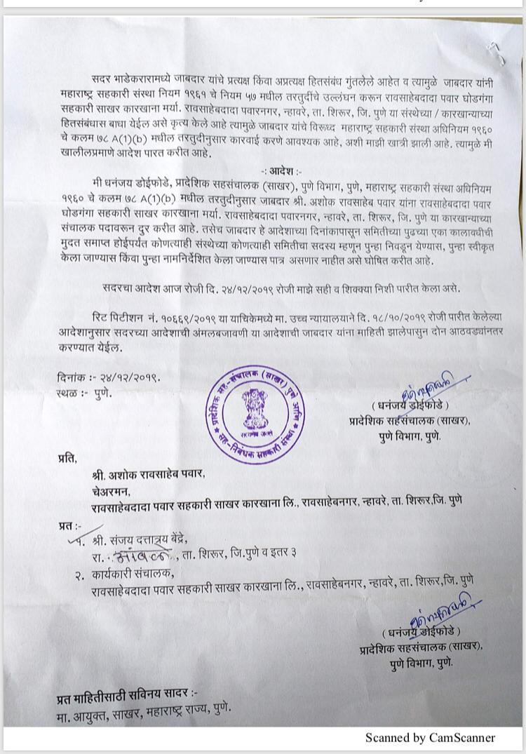 randive_pravin's tweet photo. शेतकऱ्यांच्या जमीन घोटाळा प्रकरणी राष्ट्रवादीचे आमदार/घोडगंगा चेअरमन अशोक पवार यांचे संचालक पद रद्द 
शेतकऱ्यांची २.३४ कोटीरु जमीन परस्पर स्वतः आजीव अध्यक्ष असलेल्या ट्रस्टला दिल्यामुळे अशोक पवार यांचे संचालकपद रद्द करुन निवडणुक लढवण्यास अपात्र केले आहे
@NCPspeaks @BJP4Maharashtra https://t.co/dwDxh2EFXU