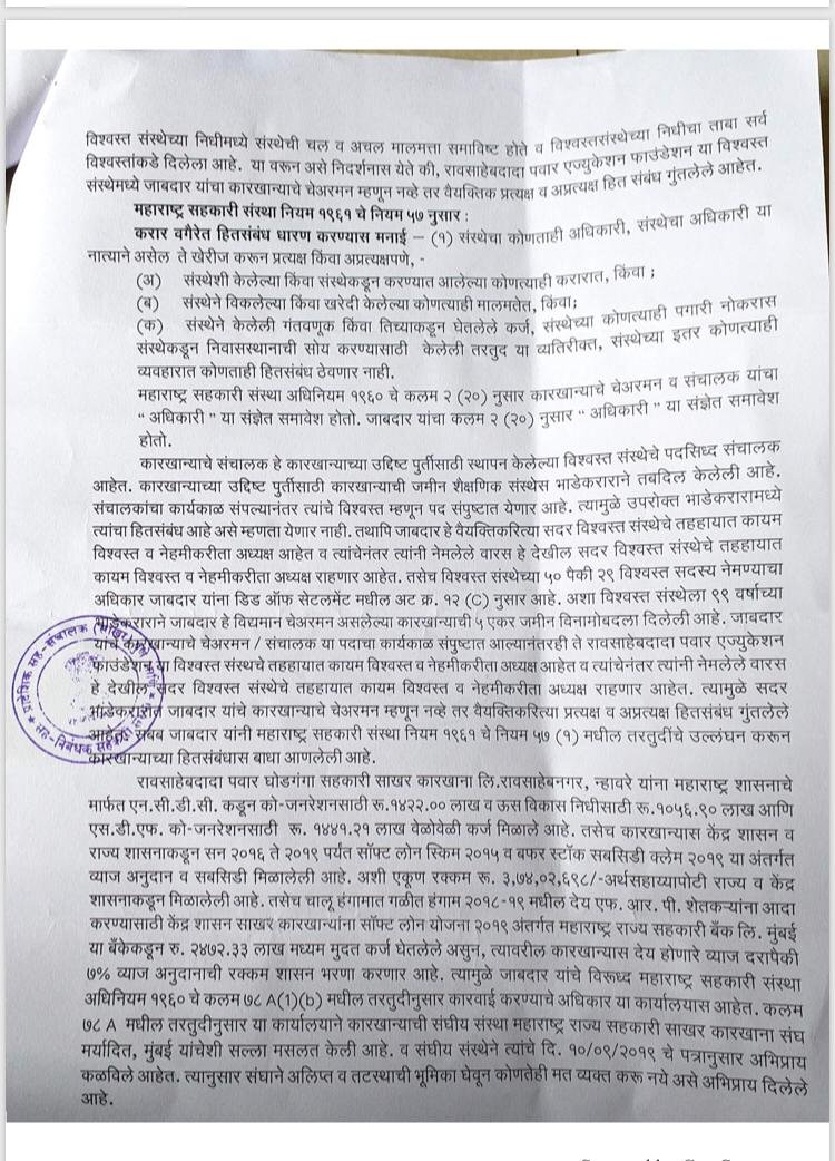 randive_pravin's tweet photo. शेतकऱ्यांच्या जमीन घोटाळा प्रकरणी राष्ट्रवादीचे आमदार/घोडगंगा चेअरमन अशोक पवार यांचे संचालक पद रद्द 
शेतकऱ्यांची २.३४ कोटीरु जमीन परस्पर स्वतः आजीव अध्यक्ष असलेल्या ट्रस्टला दिल्यामुळे अशोक पवार यांचे संचालकपद रद्द करुन निवडणुक लढवण्यास अपात्र केले आहे
@NCPspeaks @BJP4Maharashtra https://t.co/dwDxh2EFXU