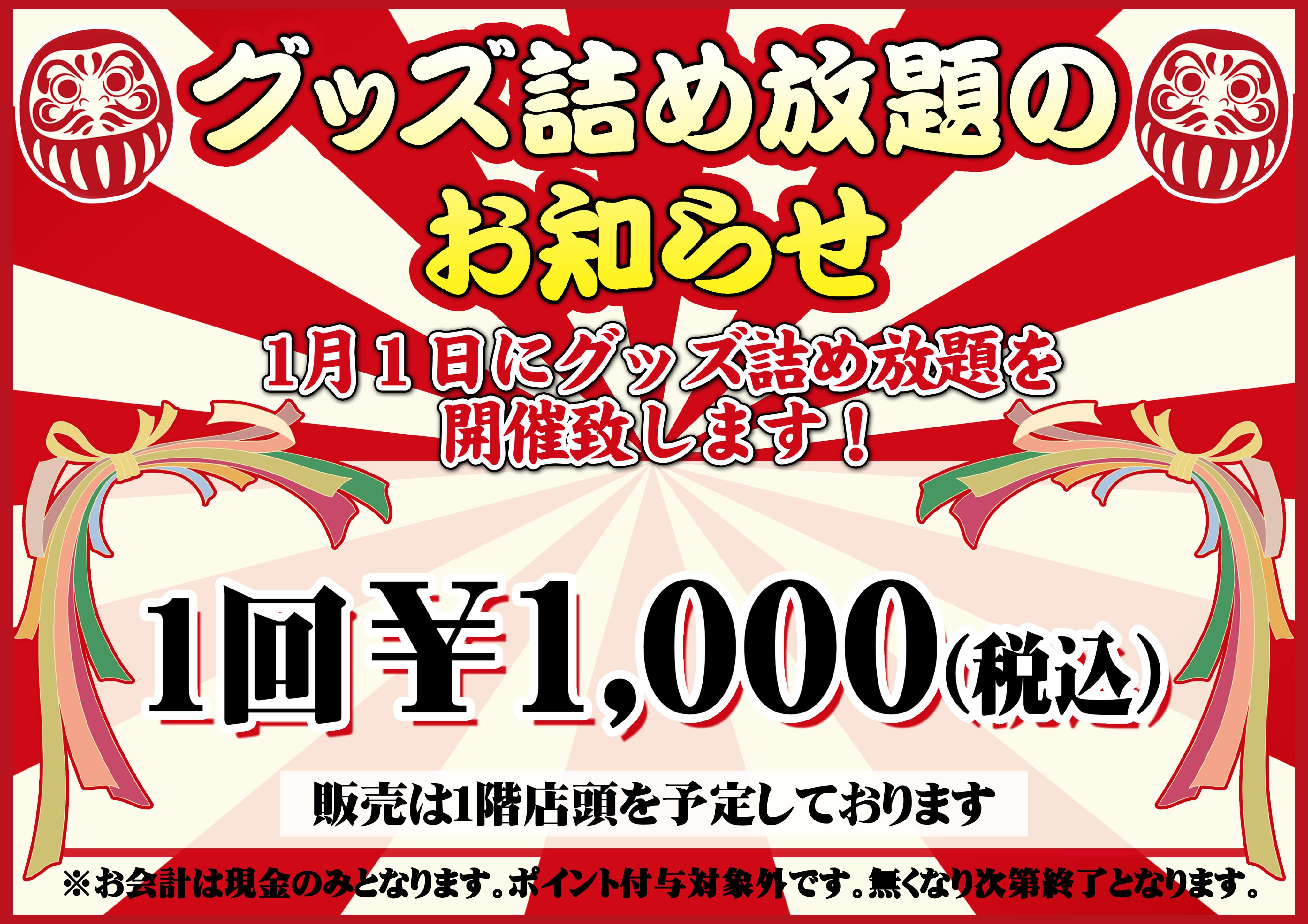 アニメイト池袋本店 緊急告知 1 1に キャラグッズ詰め放題 開催決定 無くなり次第終了 アニ 状況により整理券の配布を行う場合がございます 無くなり次第終了となります お会計は現金のみ ポイント付与は不可となりますのであらかじめご