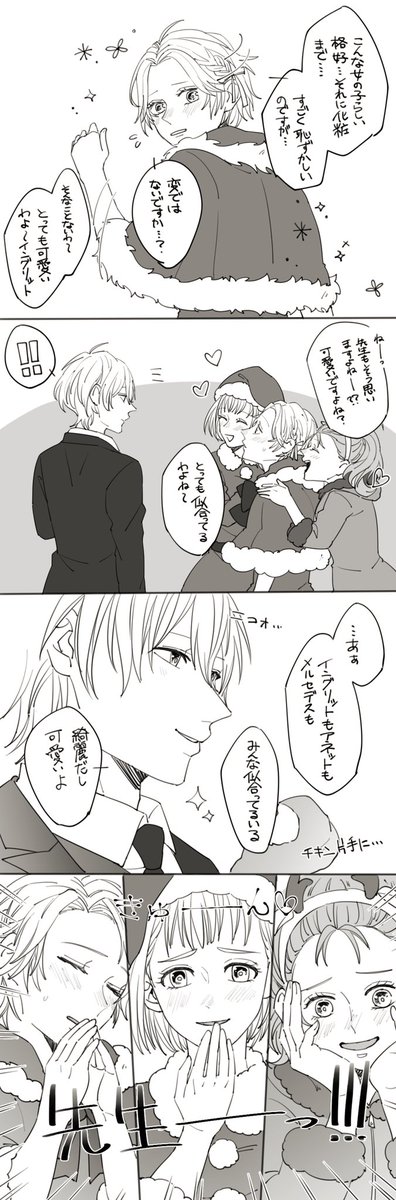 【大 大 大 遅 刻】
青獅子の学級と先生とでMerry Christmas?? 