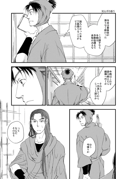 文次郎と仙蔵 知らずの香り 