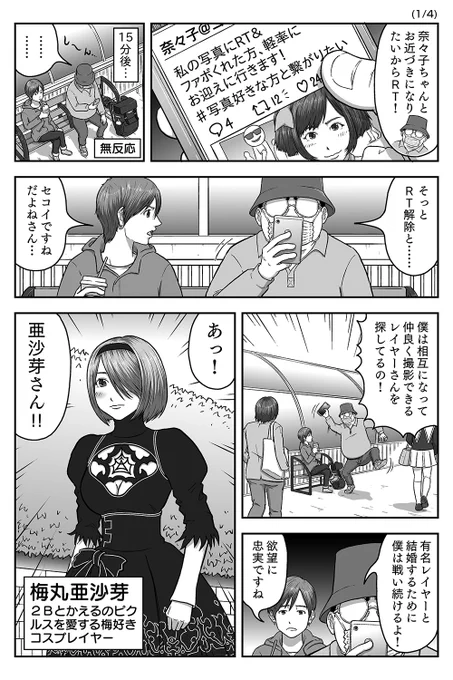 FFだったはずなのにいつの間にかフォローが外れている意味…という漫画である。

Claps!さん @claps_pro とのコラボで、梅丸亜沙芽さん @umemaru_azame をモデルに漫画を描きました。
#クラップス 